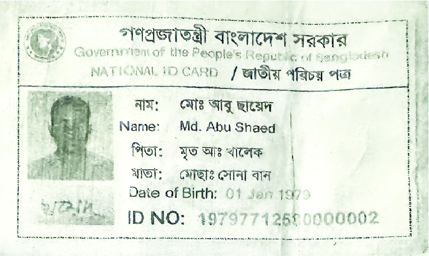 Image of মো: আবু ছায়েদ